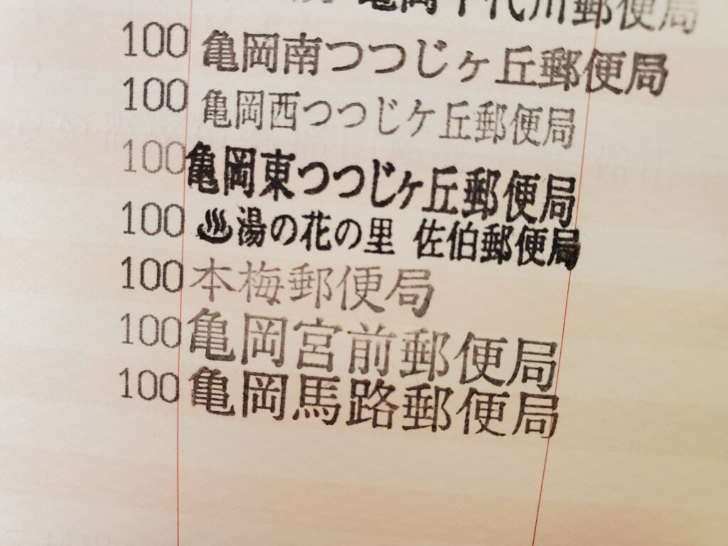 ゆうちょスタンプ 風景印巡りはじめちゃいました 合同会社トラベルラボパートナーズ